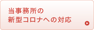 ̐V^Riւ̑Ή