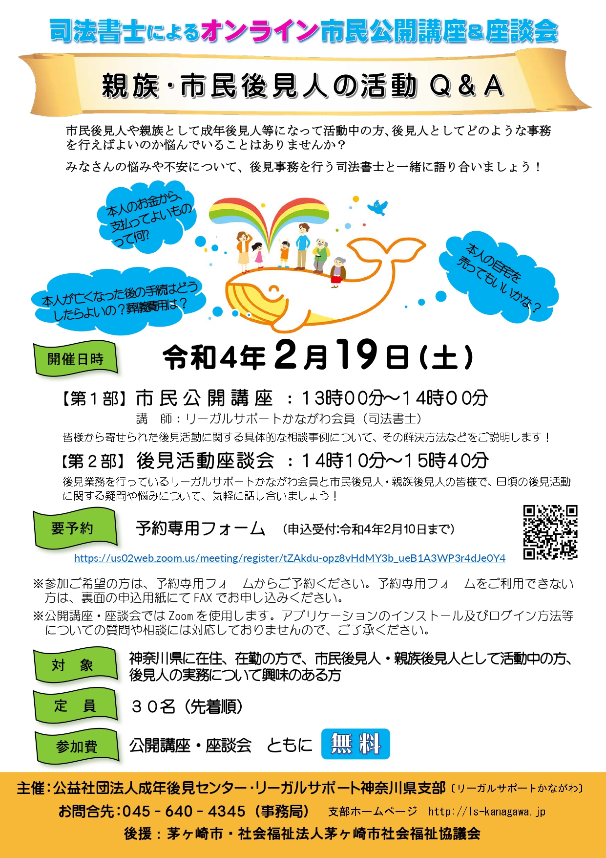 2022年2月19日「親族・市民後見人向けオンライン公開講座＆座談会」の ...