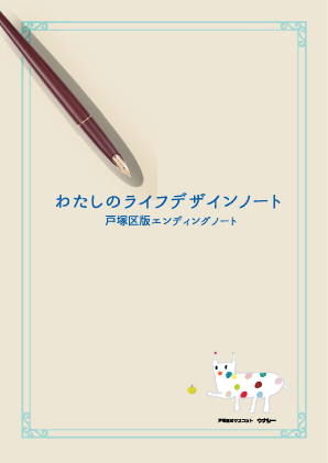 ライフデザイン