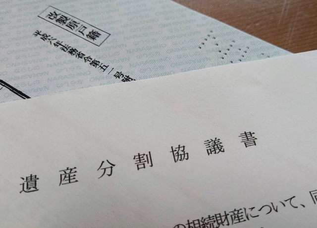 遺産分割