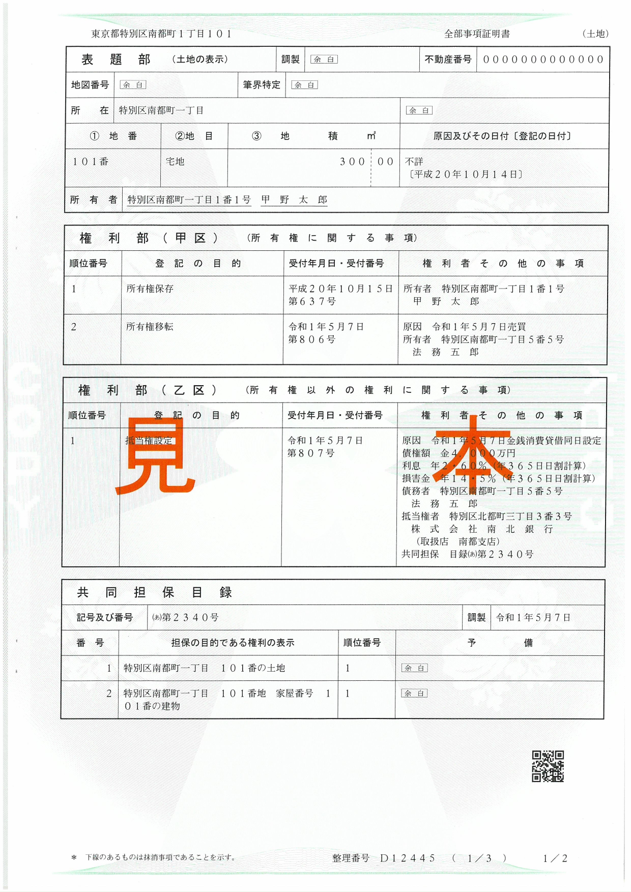 登記簿見本1
