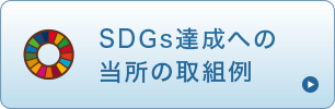 SDGsBւ̓̎g