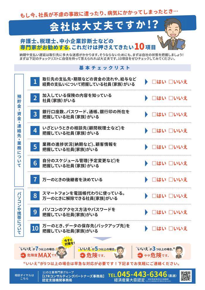事業承継 チェックリスト 事業承継 チェックリスト