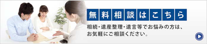 無料相談はこちら 無料相談はこちら