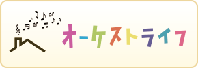 ��ʎВc�@�l�I�[�P�X�g���C�t